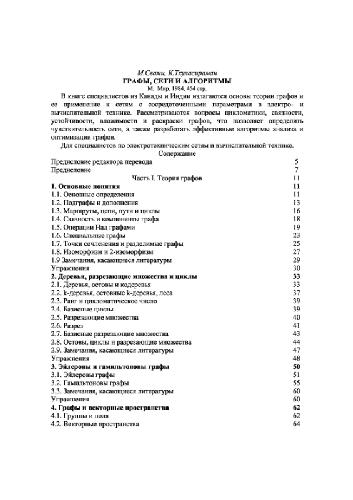 Графы, сети и алгоритмы