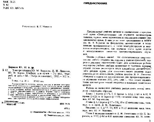 Электротехника
