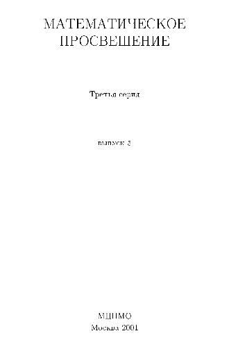 Математическое просвещение