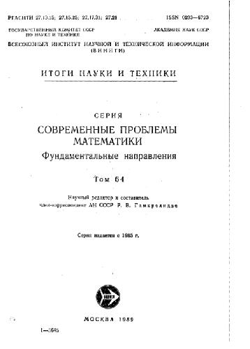 Спектральная теория дифференциальных операторов (Дифф. ур-я в ч.п. - 7)