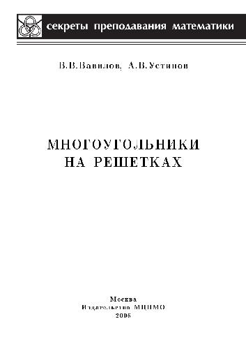 Многоугольники на решетках