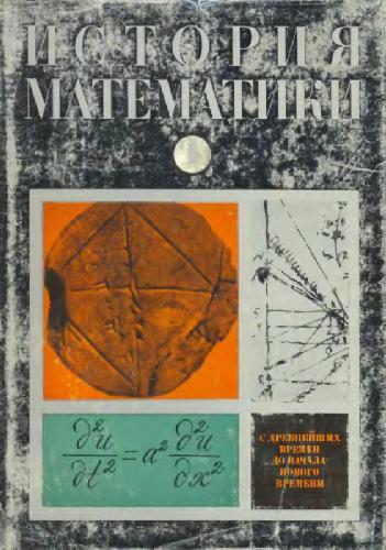 История математики