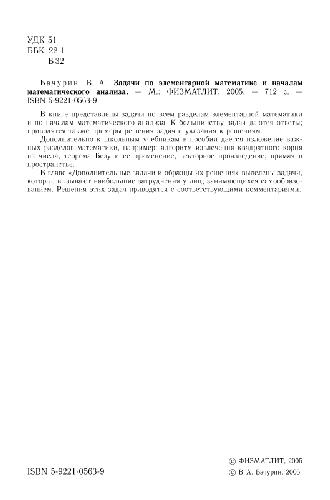 Задачи по элементарной математике и началам математического анализа