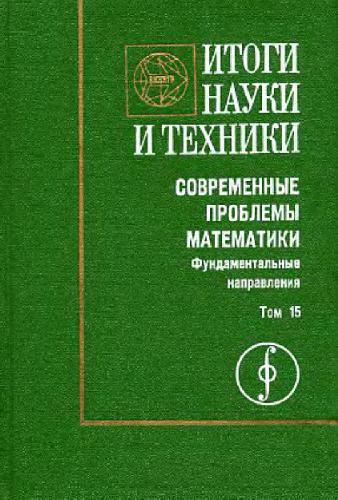 Коммутативный гармонический анализ - 1