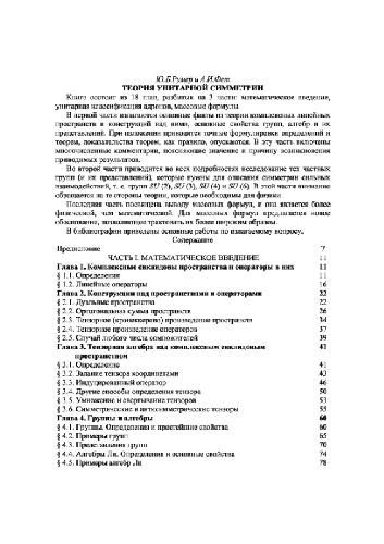 Теория унитарной симметрии