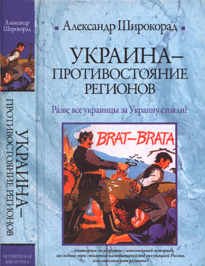 Украина: противостояние регионов
