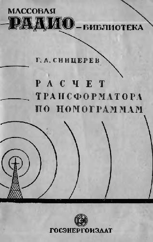 Расчет трансформатора по номограммам