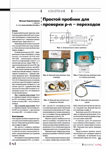 Простой пробник для проверки р-п - переходов