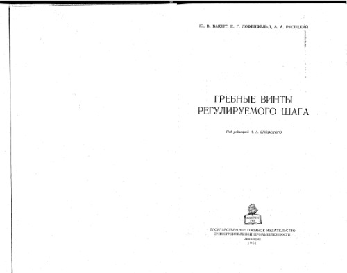 Гребные винты регулируемого шага