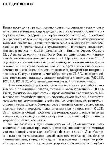 Органические светоизлучающие диоды.