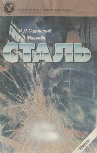 Сталь