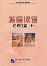 初级漢语 /Chu ji Han yu