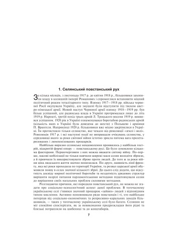 Історія українського селянства. Нариси в 2-х томах. Том 2