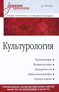 Культурология