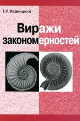 Виражи закономерностей