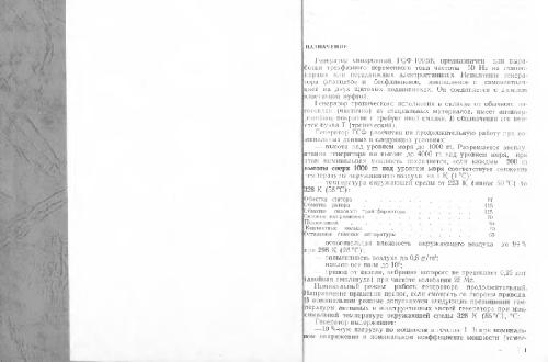 Генератор синхронный ГСФ-100БК