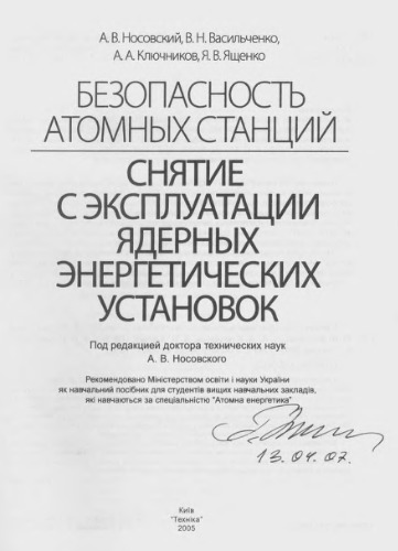 Снятие с эксплуатации ядерных энергетических установок