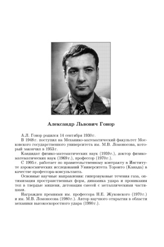 Механика жидкости и газа. Избранное