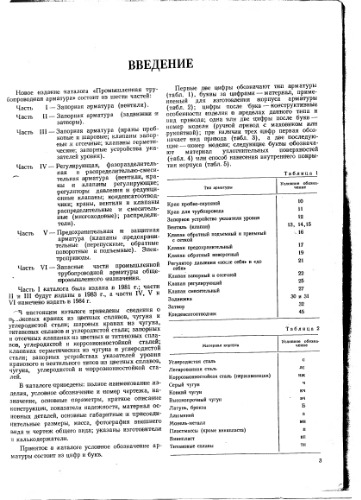 Промышленная трубопроводная арматура. Часть III