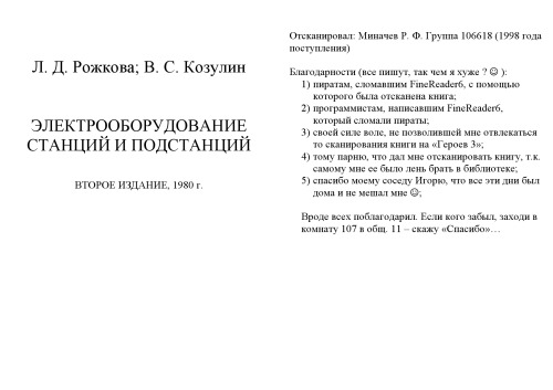 Электрооборудование станций и подстанций [Учебник для энерг. и энергостроит. техникумов]