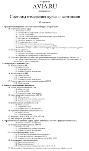 Системы измерения курса и вертикали