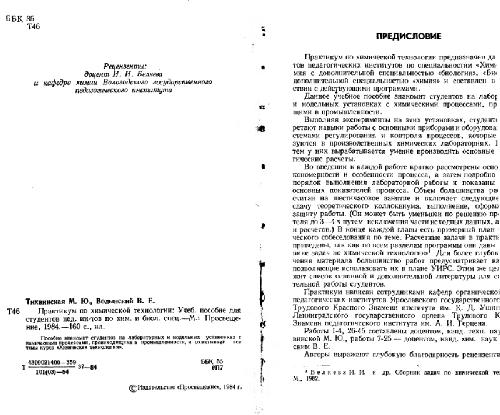 Практикум по химической технологии