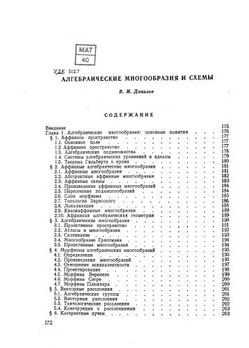 [Статья] Алгебраические многообразия и схемы