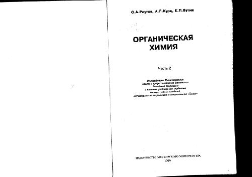 Органическая химия