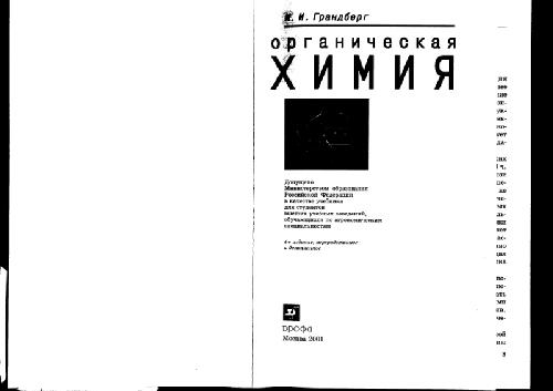 Органическая химия