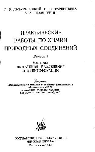 Практические работы по химии природных соединений