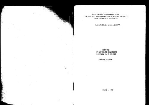 Иодистые органические соединения и синтезы на их основе