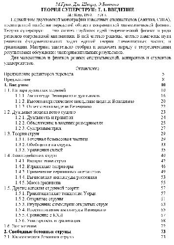 Теория суперструн. Введение