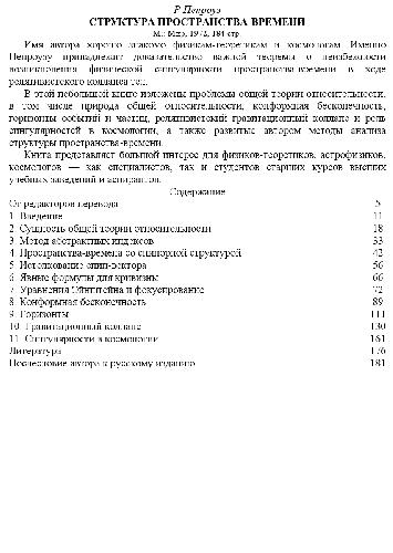 Структура пространства-времени