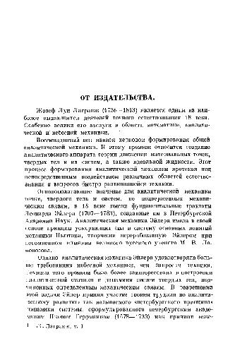 Аналитическая механика