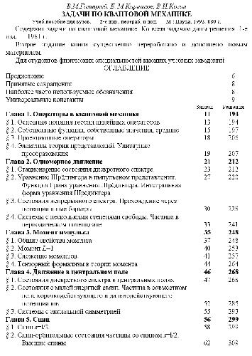 Задачи по квантовой механике