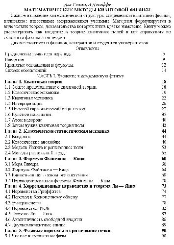 Математические Методы квантовой физики