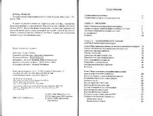 Географические Информационные Системы: Основы