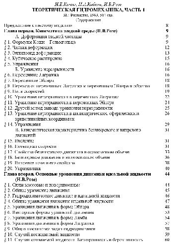 Теоретическая гидромеханика