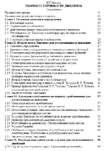 Теория устойчивости движения