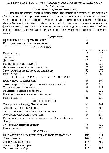 Сборник задач по физике