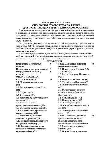 Справочное руководство по физике для поступающих в ВУЗы и для самообразования