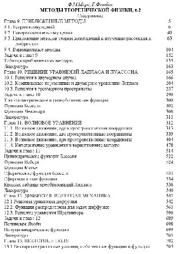 Методы теоретической физики