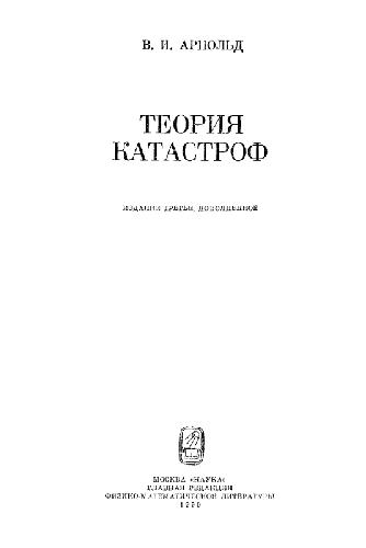 Теория катастроф
