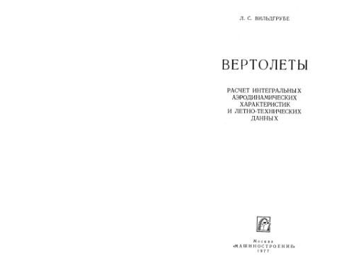 Вертолеты