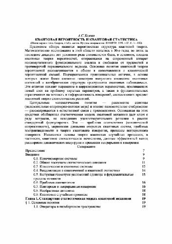 Квантовая вероятность и квантовая статистика