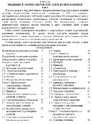 Введение в теорию вероятностей и ее приложения