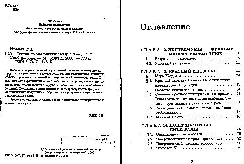 Лекции по математическому анализу
