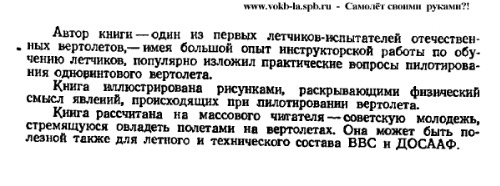 Пилотирование вертолета