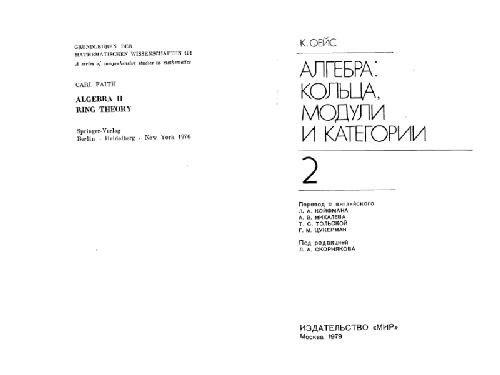 Алгебра кольца, модули и категории