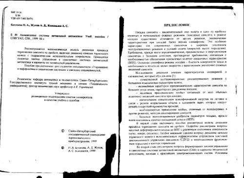 Авиационные системы антиюзовой автоматики
